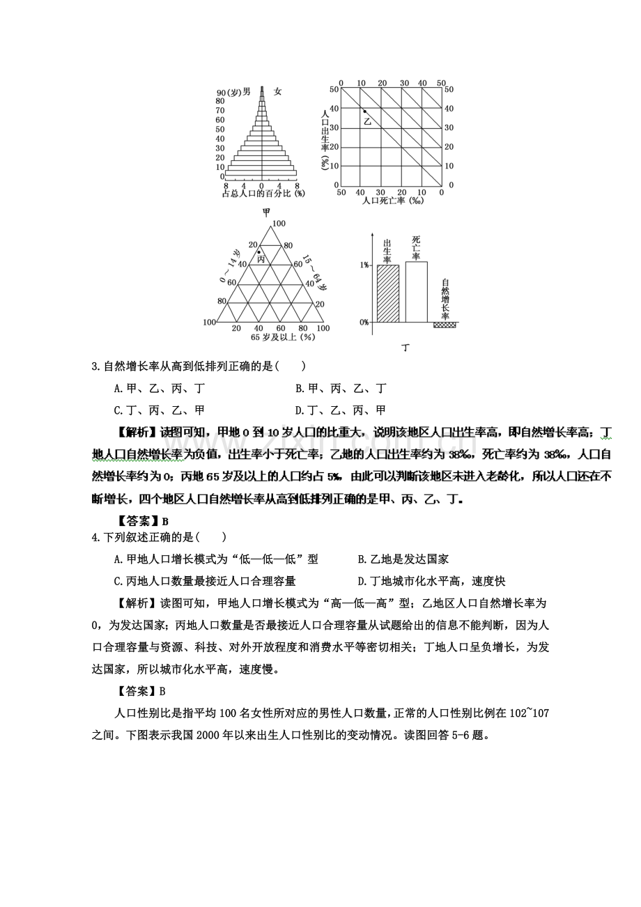 高考地理一轮复习试题必修2综合测试题教师版.doc_第2页