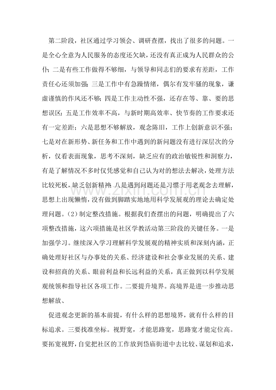 元宝社区继续解放思想科学.doc_第2页