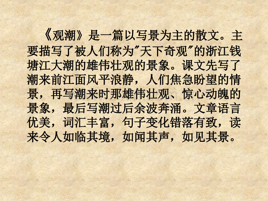 人教版小学语文四年级主要内容资料.pptx_第1页