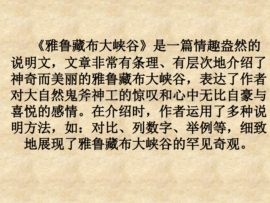 人教版小学语文四年级主要内容资料.pptx_第2页