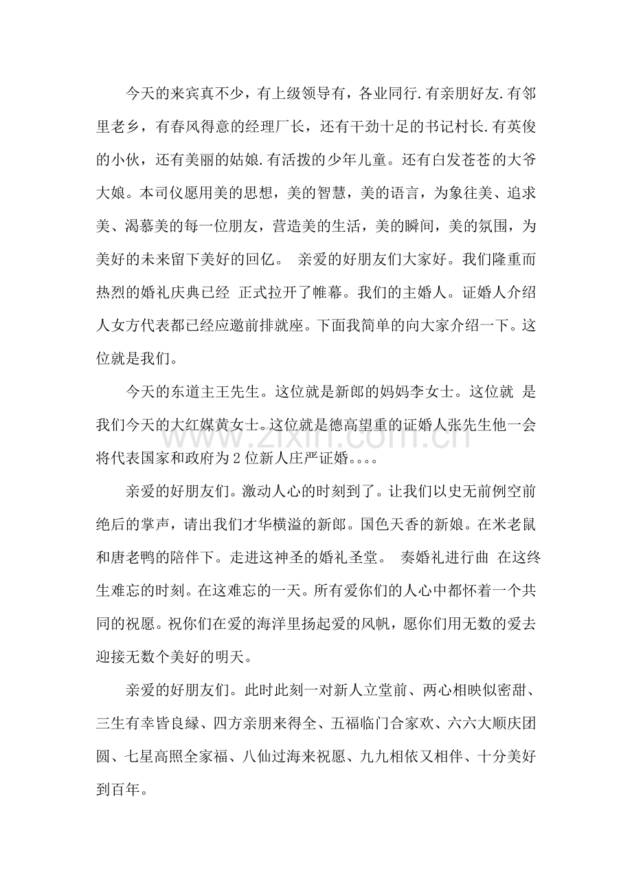 农村婚礼主持词样文.doc_第2页
