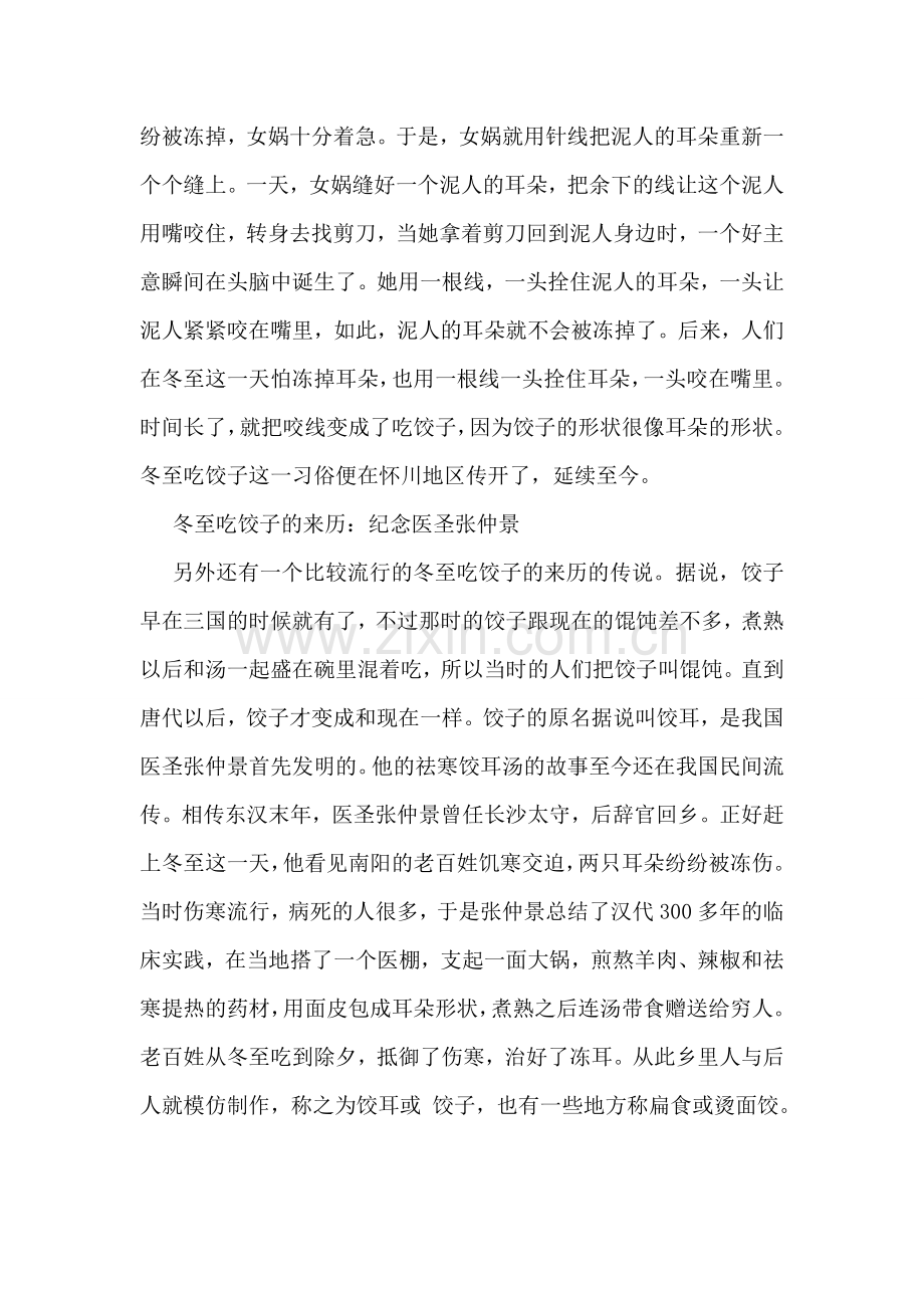 冬至吃饺子的由来大盘点.doc_第2页