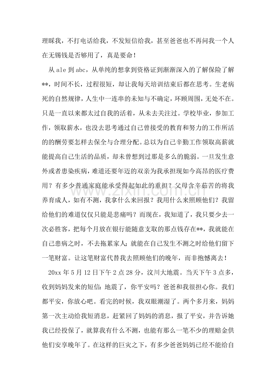 保险公司周年庆演讲稿.doc_第2页