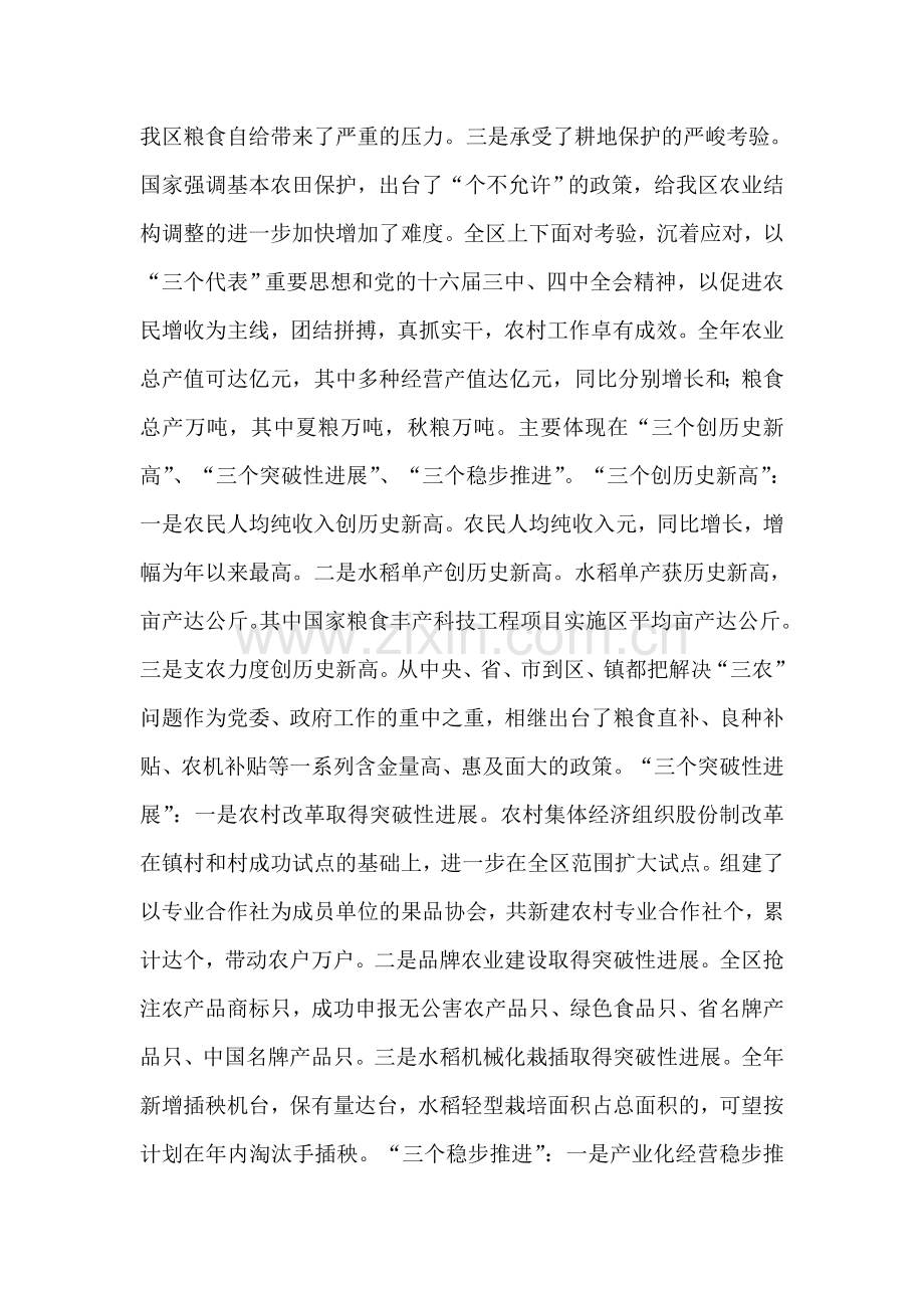 全面落实科学发展观.doc_第2页