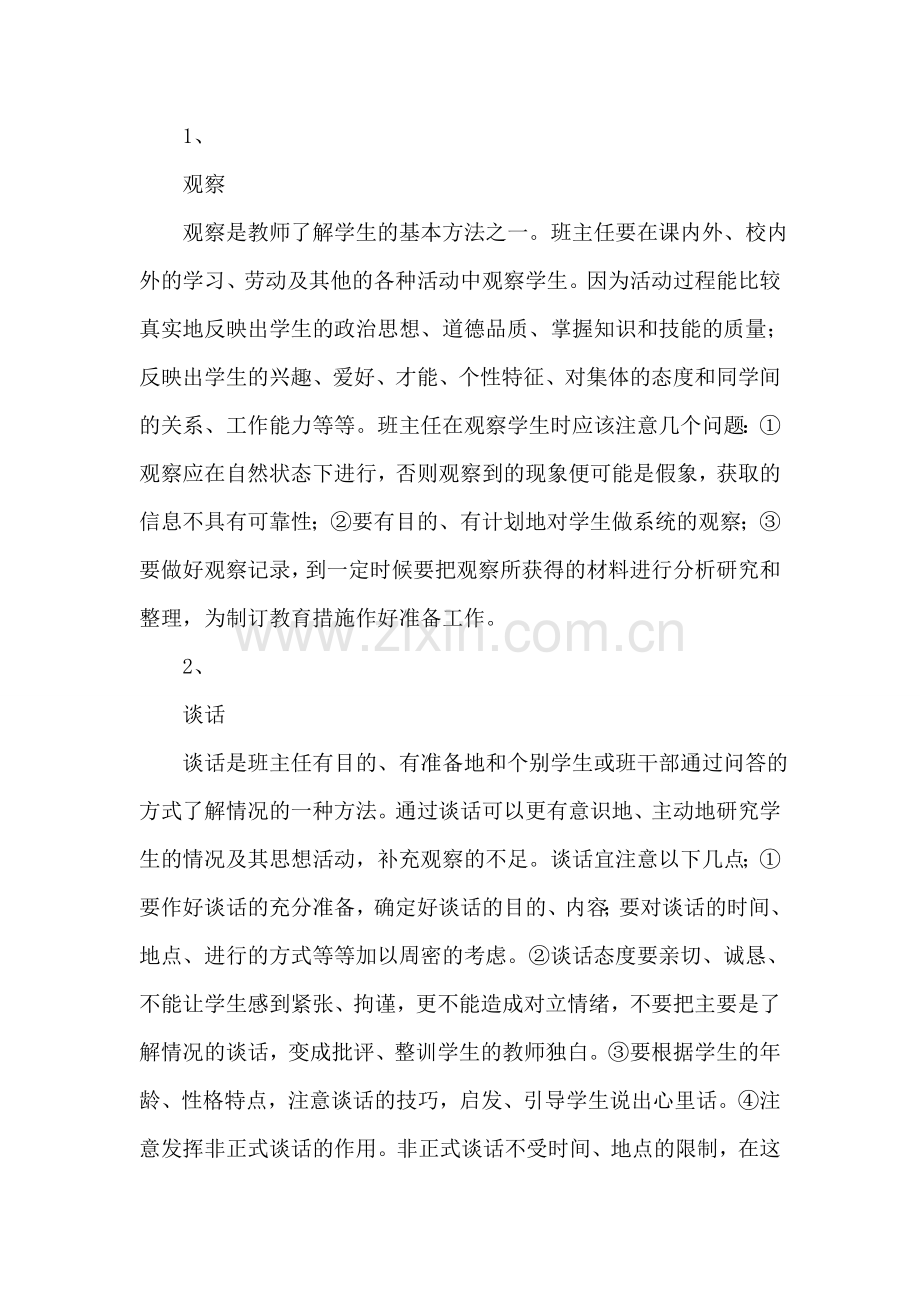 全乡控烟工作汇报.doc_第2页