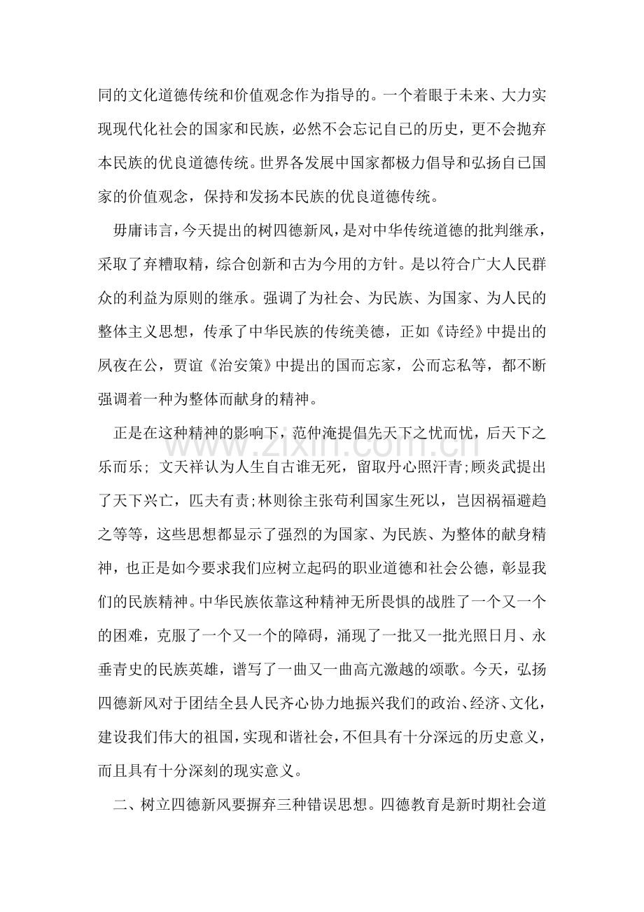 四德教育心得体会范文.doc_第2页