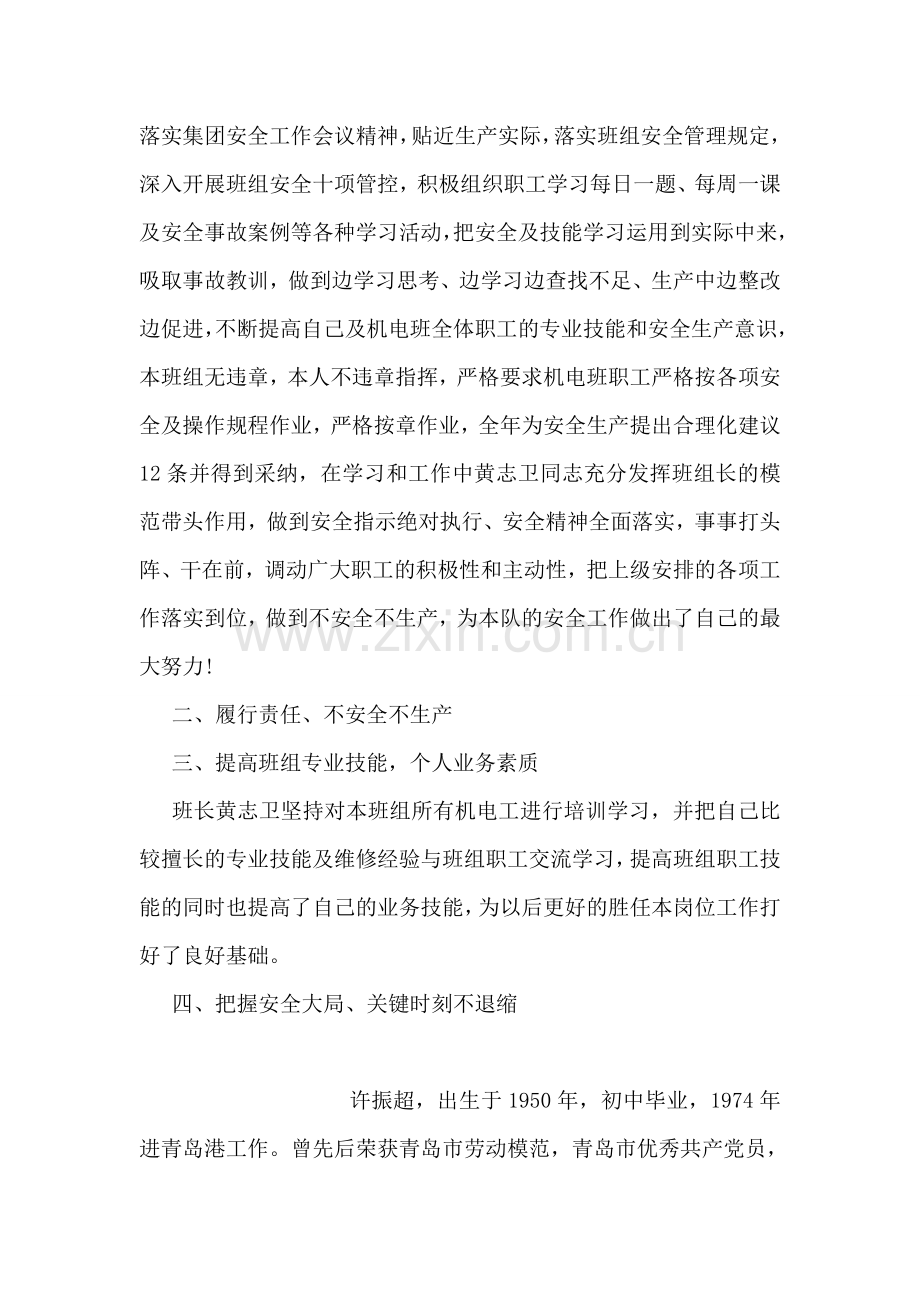 全国劳动模范事迹.doc_第2页