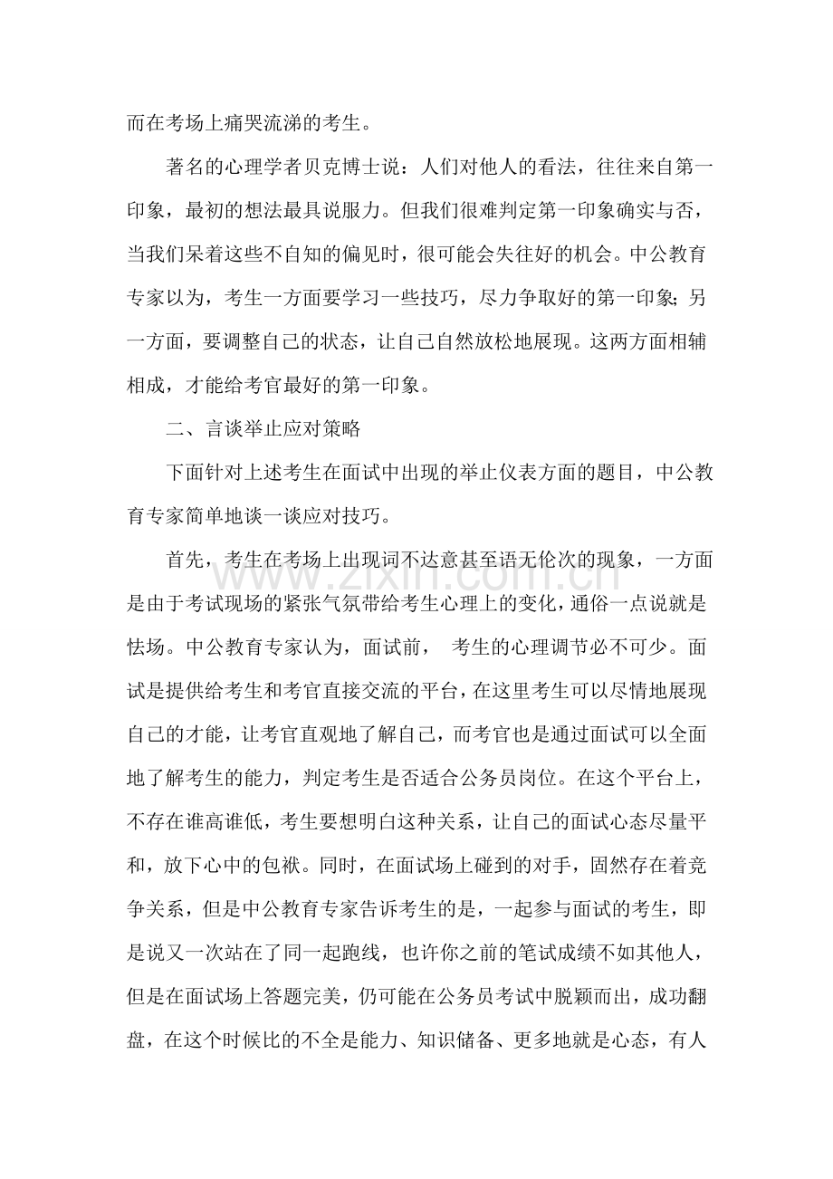 公务员考试口试常见行为题目及解决方法.doc_第2页