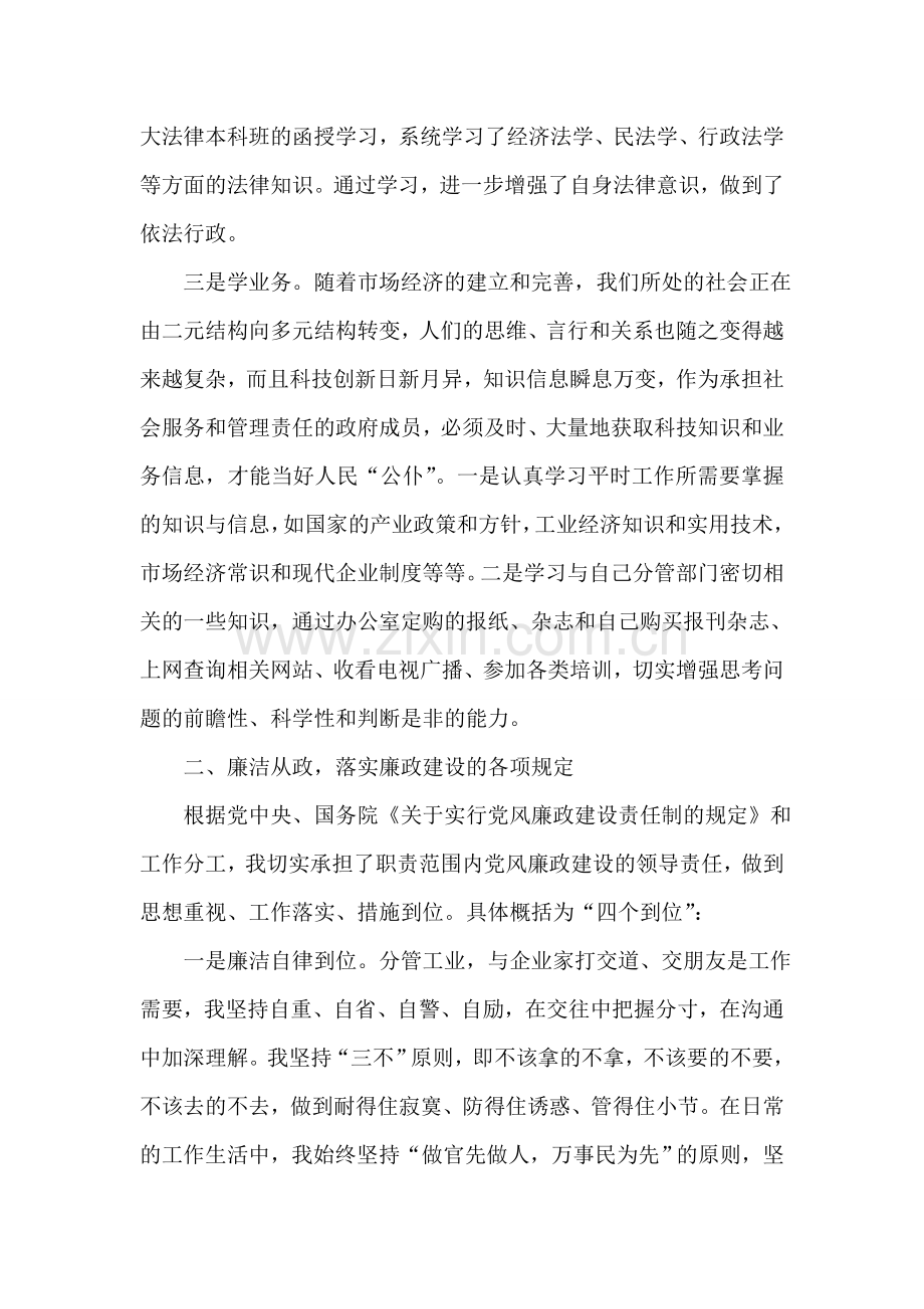 副市长述职述廉报告.doc_第2页