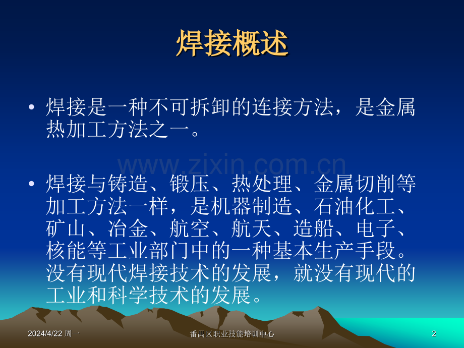 电弧焊设备的使用.pptx_第2页