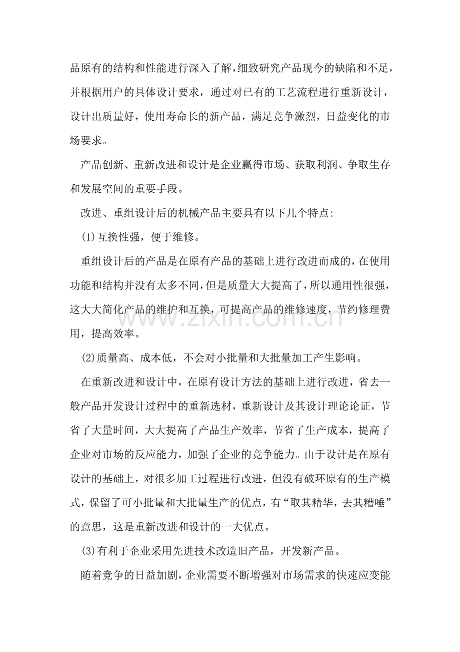 加工工艺开题报告范文.doc_第2页