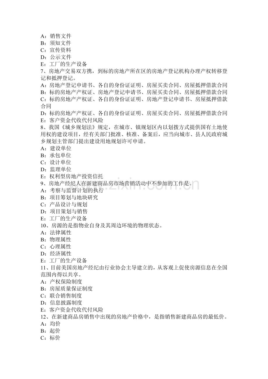 上半年西藏房地产经纪人制度与政策土地增值税模拟试题.docx_第2页