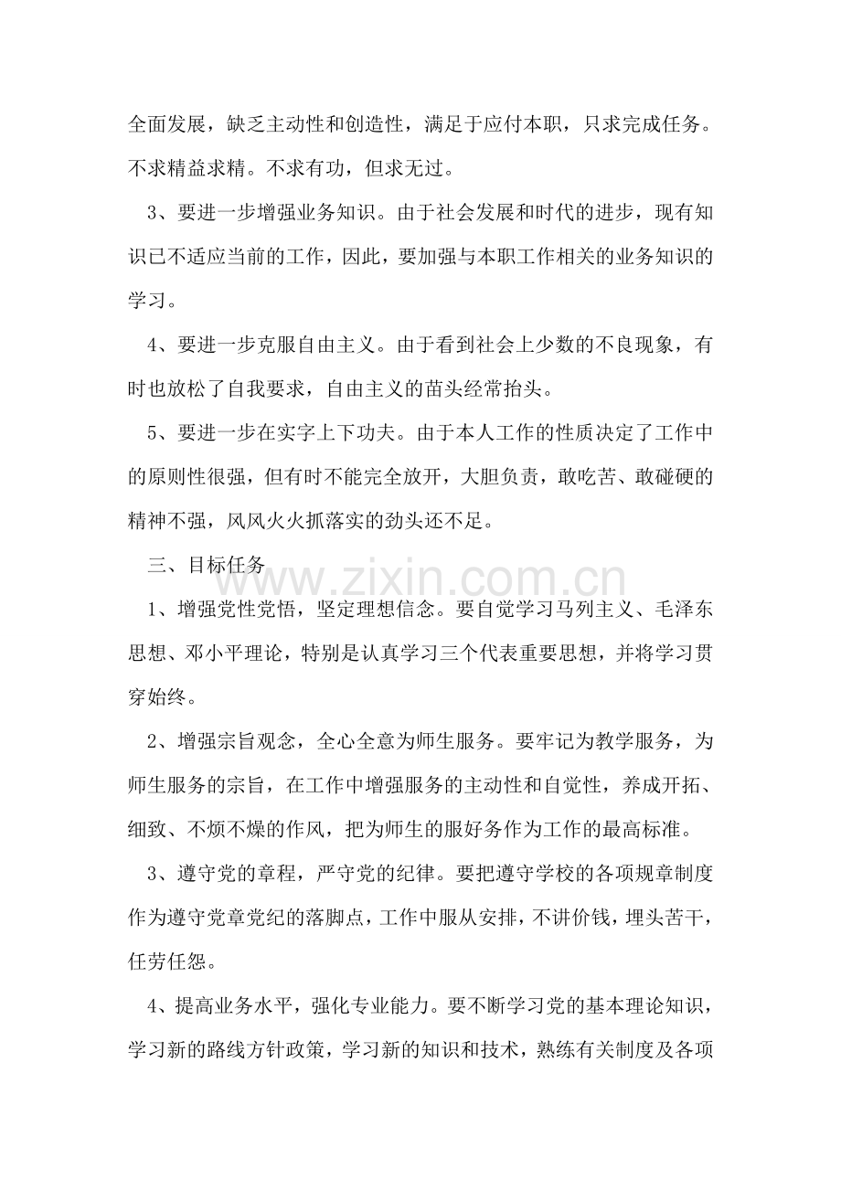 保持共产党员先进性教育整改措施.doc_第2页