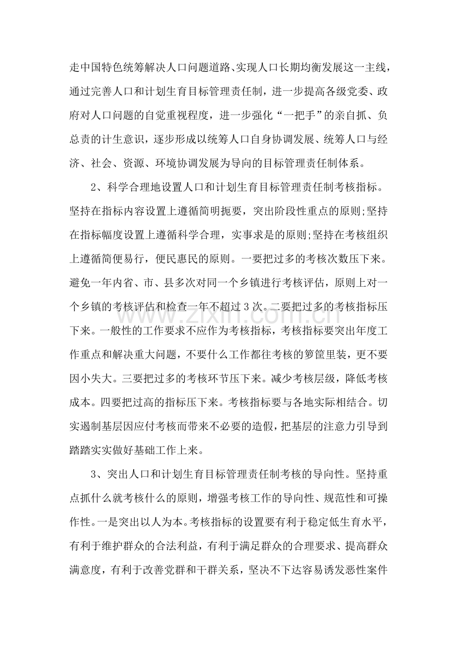 关于深化人口计生目标管理责任制的调研报告.doc_第2页