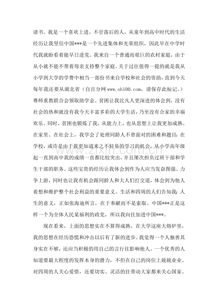 关于高中进党申请书范文-高中生入党申请书.doc_第2页