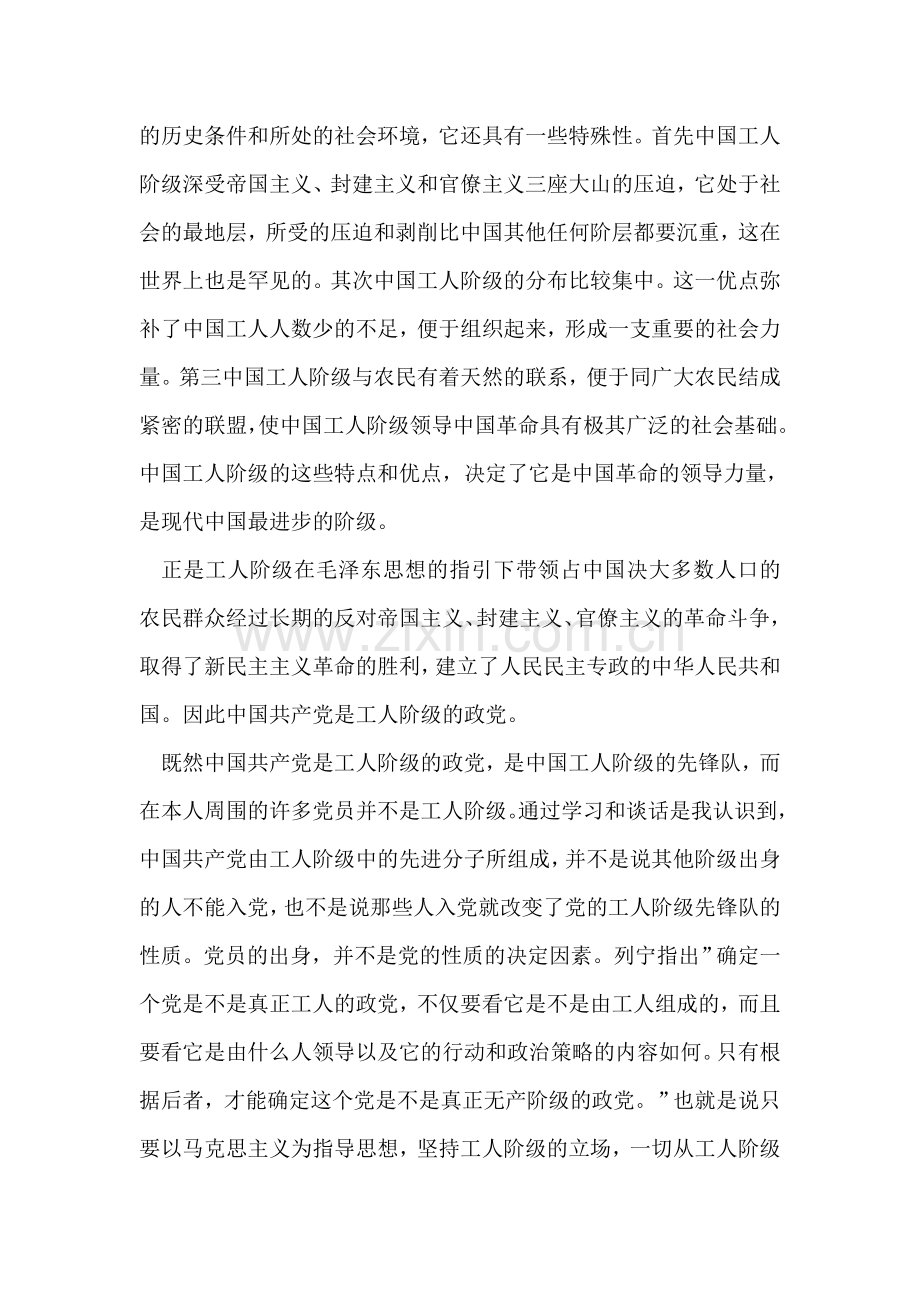 入党思想汇报范文(17).doc_第2页