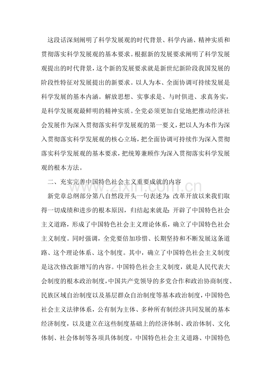党章学习笔记.doc_第2页