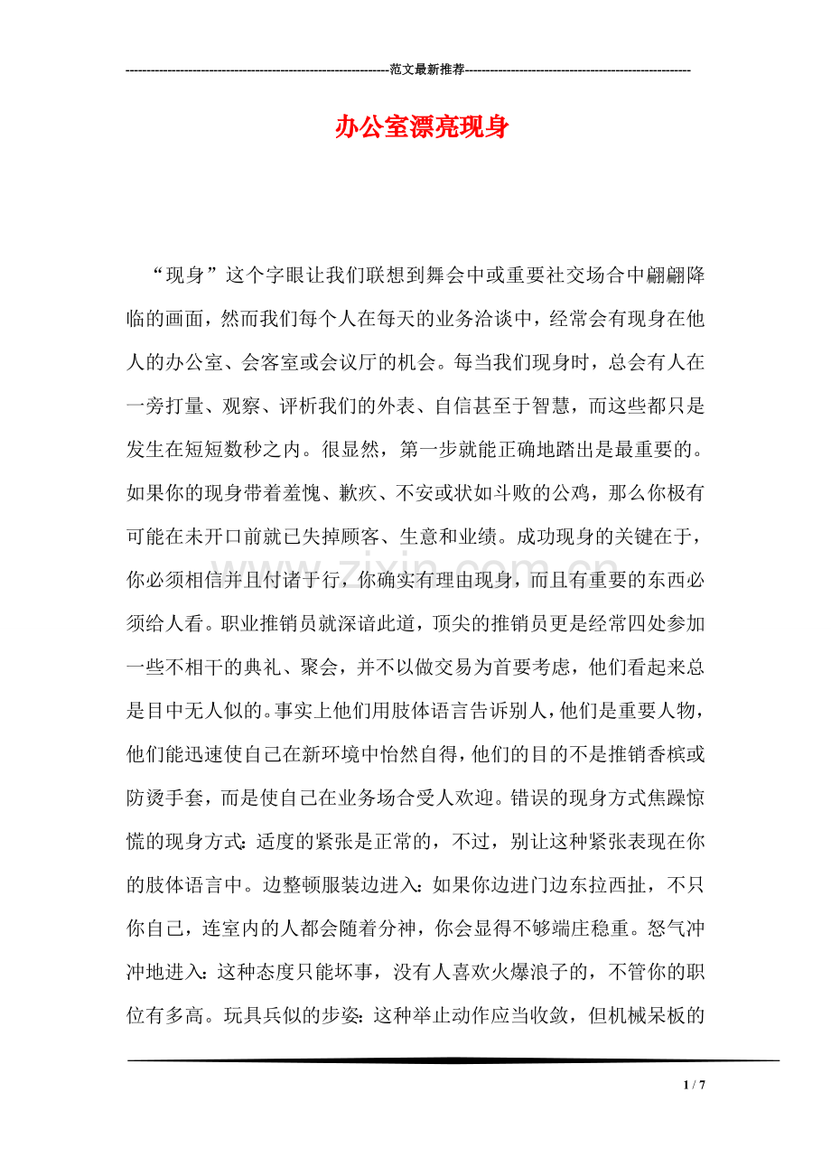 办公室漂亮现身.doc_第1页