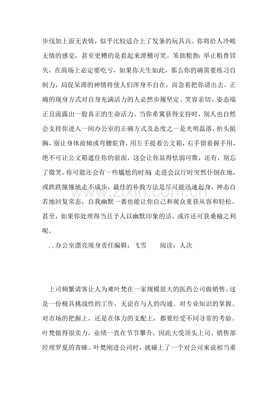 办公室漂亮现身.doc_第2页