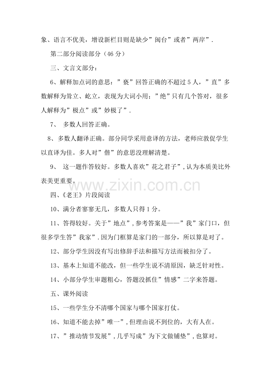 八年级语文期中考试质量分析.doc_第2页
