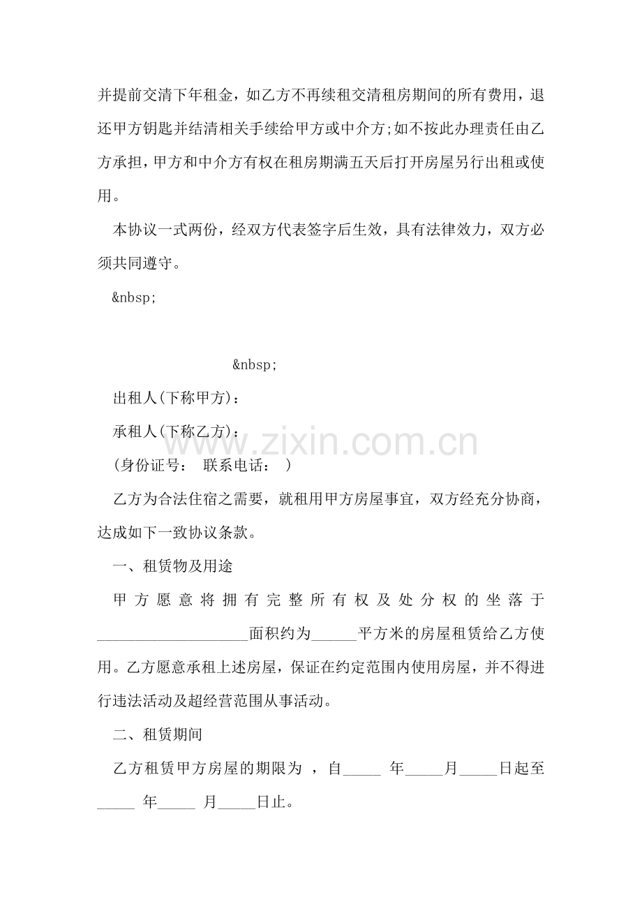 公司租房协议合同.doc_第2页