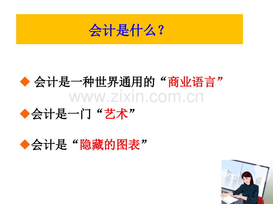 会计基础概念.pptx_第2页