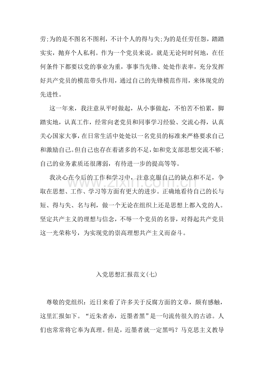 党校学习思想汇报之四.doc_第2页
