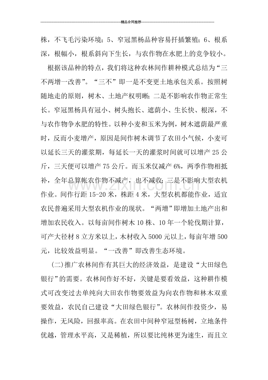 关于在全县大力推广农林间作模式的报告.doc_第2页