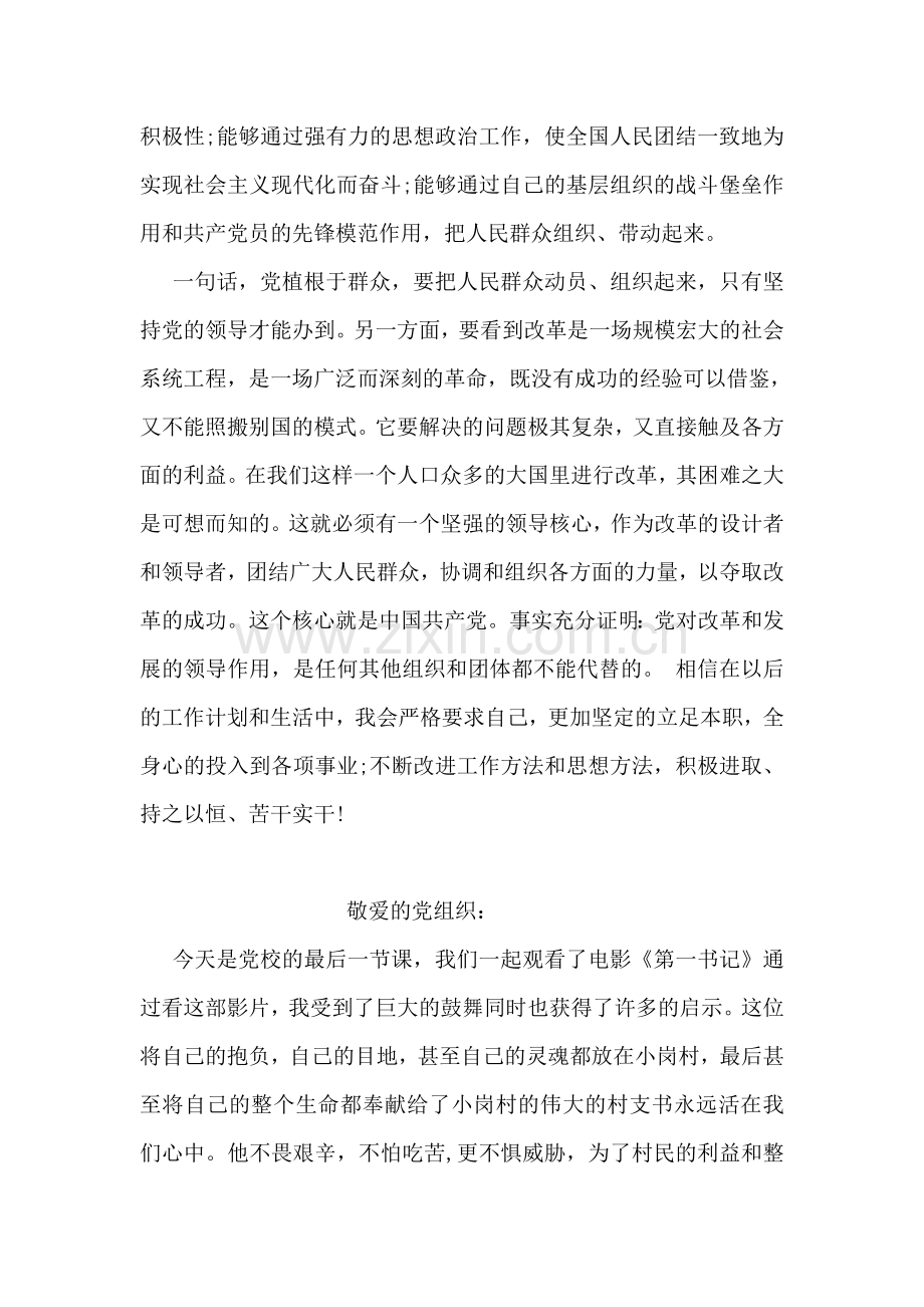 党员思想汇报范文.doc_第2页