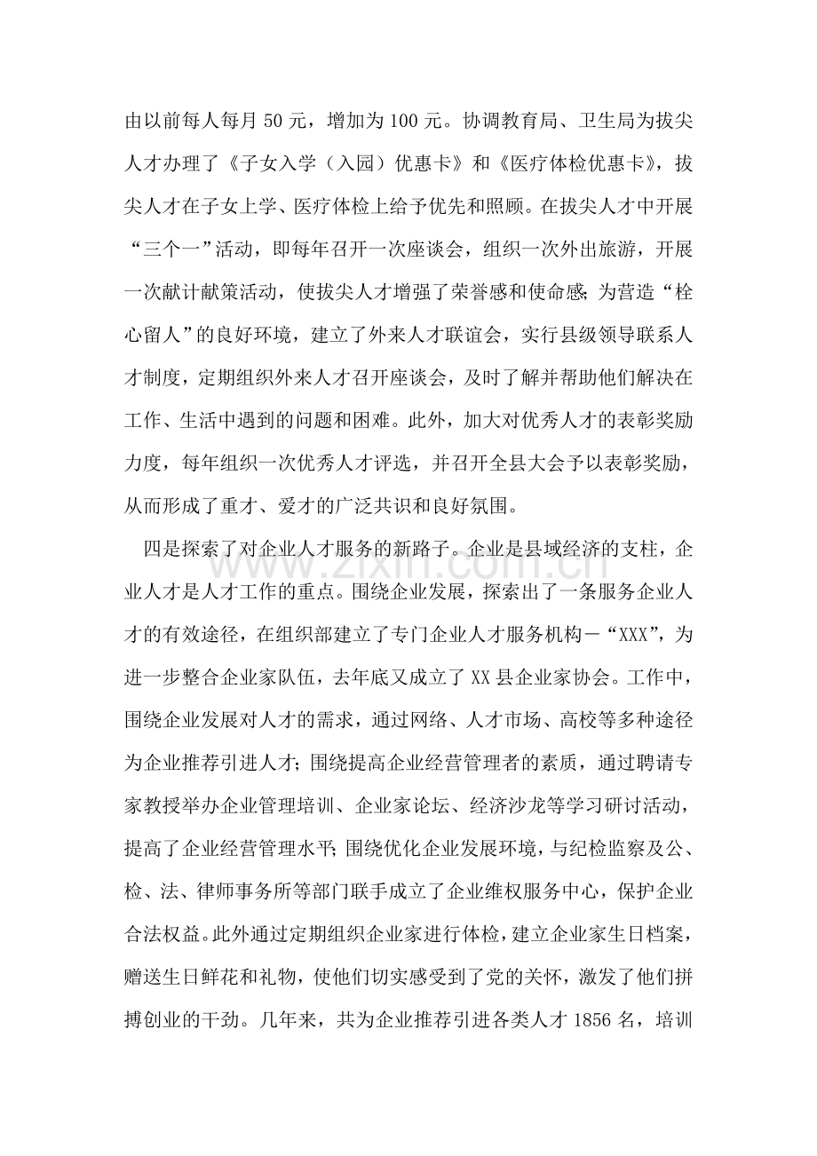 制约人才工作的问题研究及对策思考.doc_第2页
