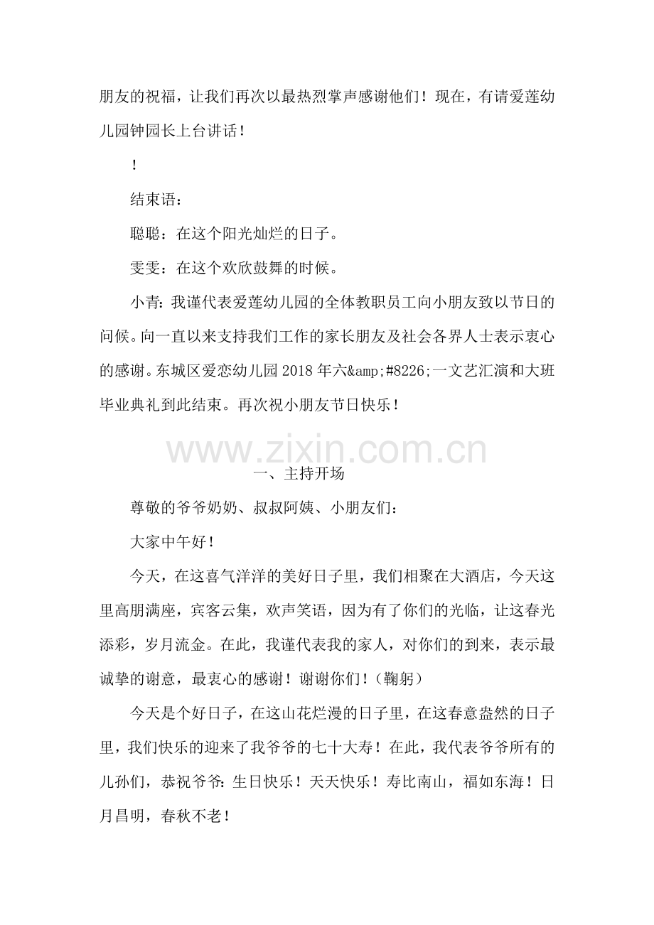 六一文艺汇演主持稿.doc_第2页