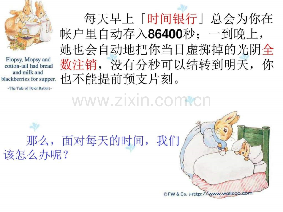 珍惜时间图文1716118609.pptx_第2页