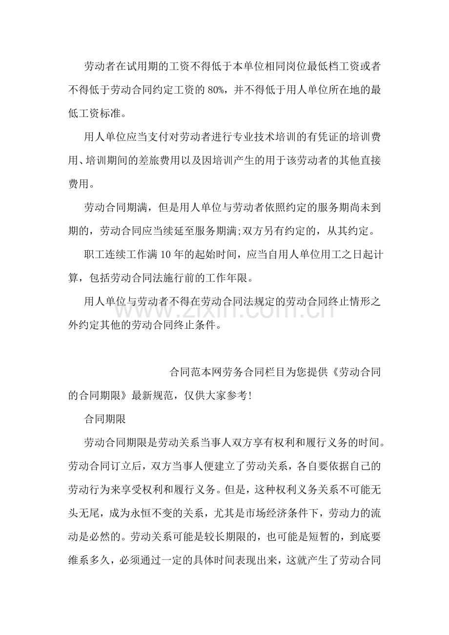 劳动合同的注意内容.doc_第2页