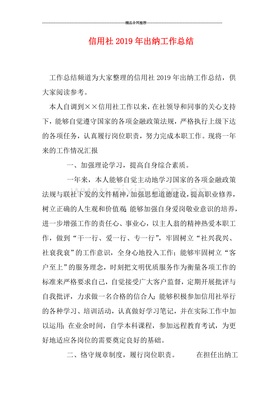 信用社2019年出纳工作总结.doc_第1页