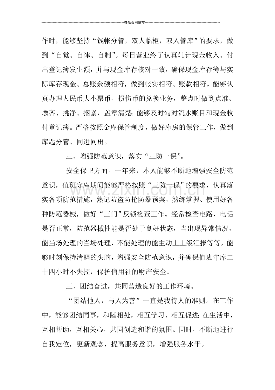 信用社2019年出纳工作总结.doc_第2页