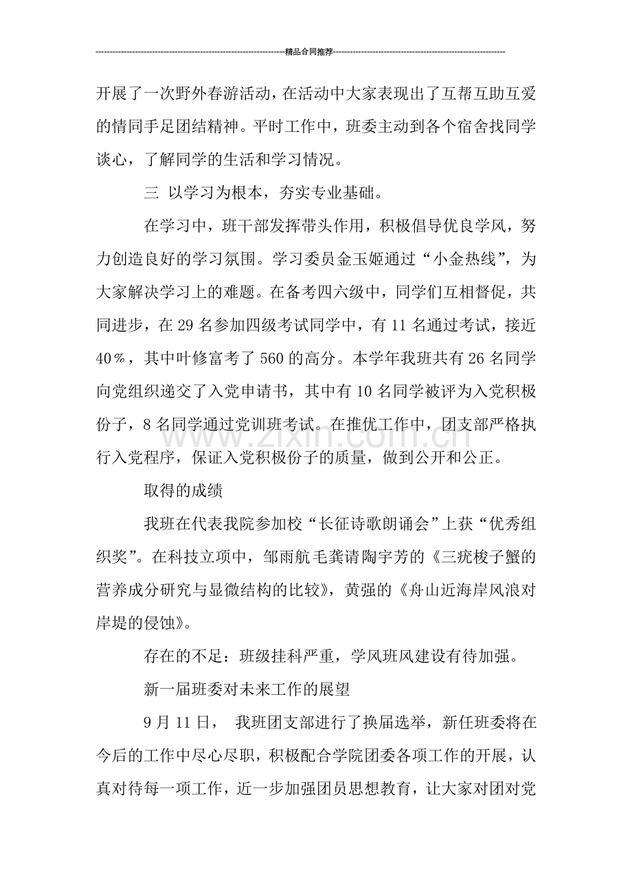党支部工作总结范文(二).doc_第2页