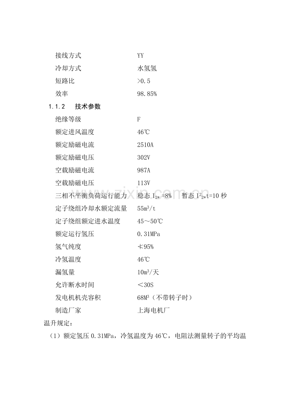 300MW机组电气运行规程.doc_第2页