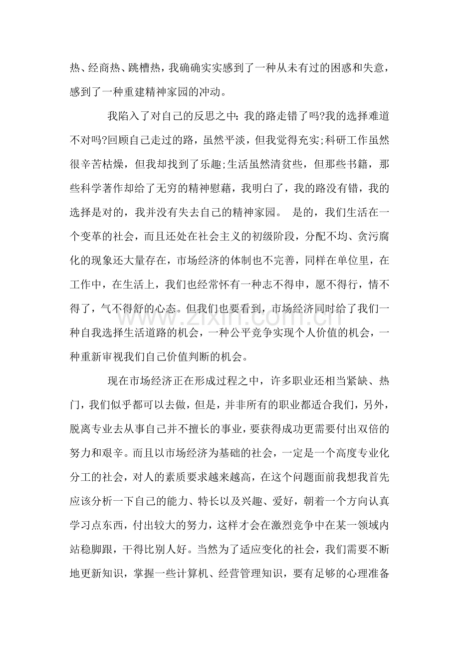 关于励志的演讲稿.doc_第2页