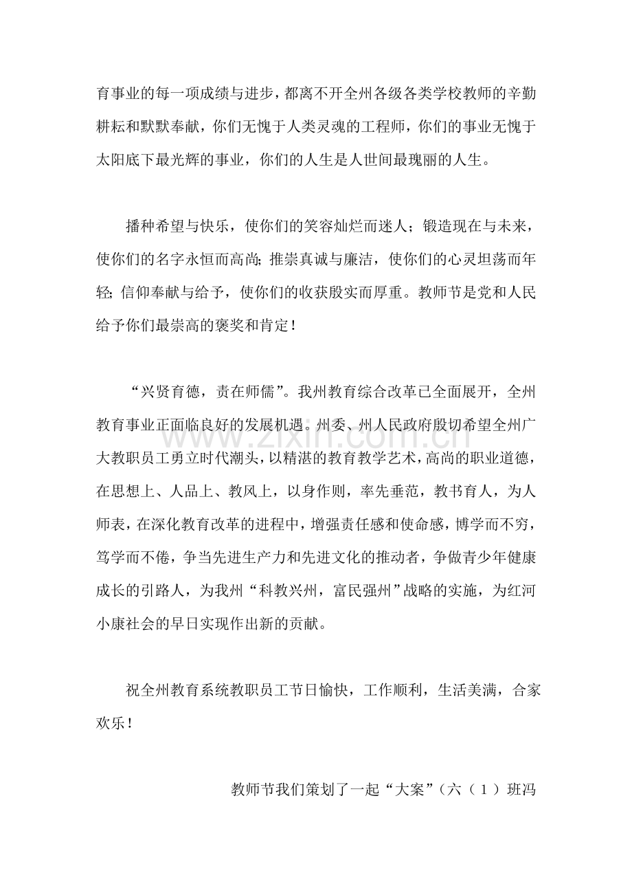 全州教育系统教师节慰问信.doc_第2页