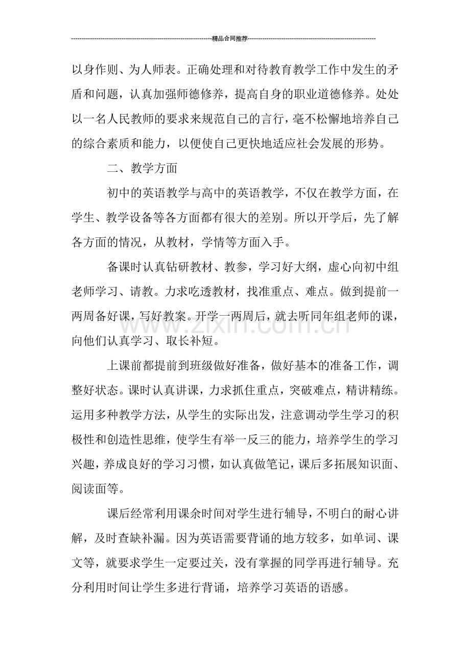 八年级上英语教学个人总结.doc_第2页