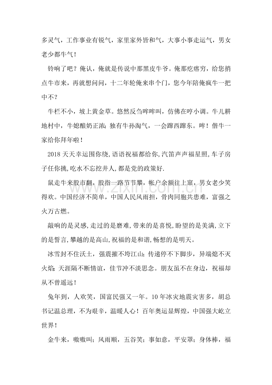 兔年新年短信祝福语.doc_第2页