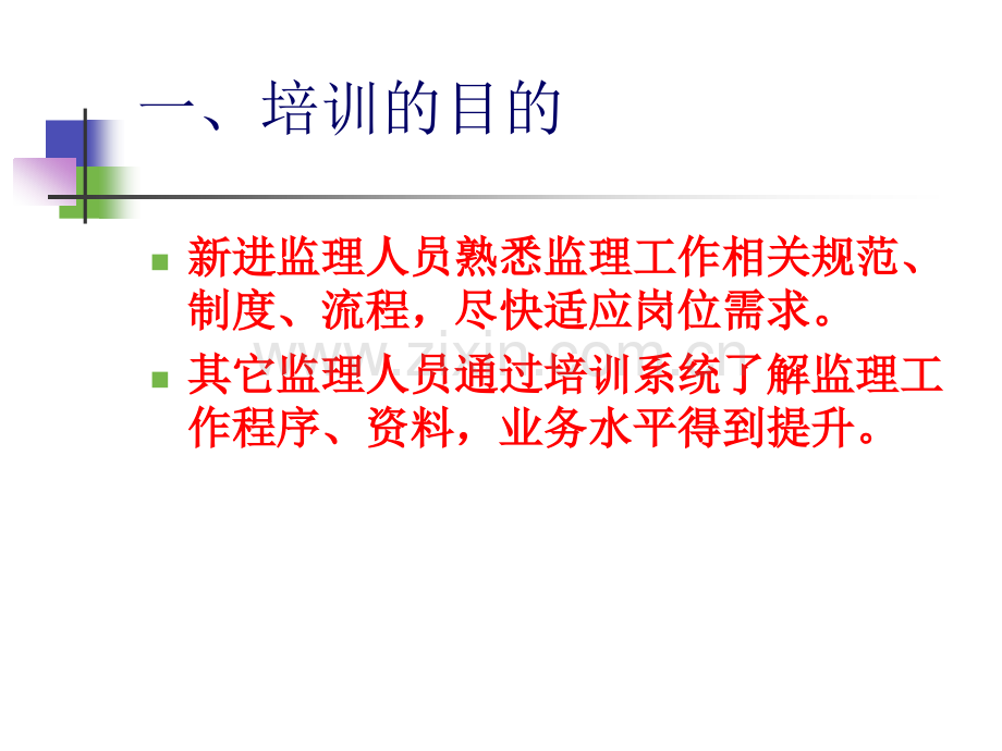 监理人员培训资料-工程建设实施阶段的主要监理工作.pptx_第2页