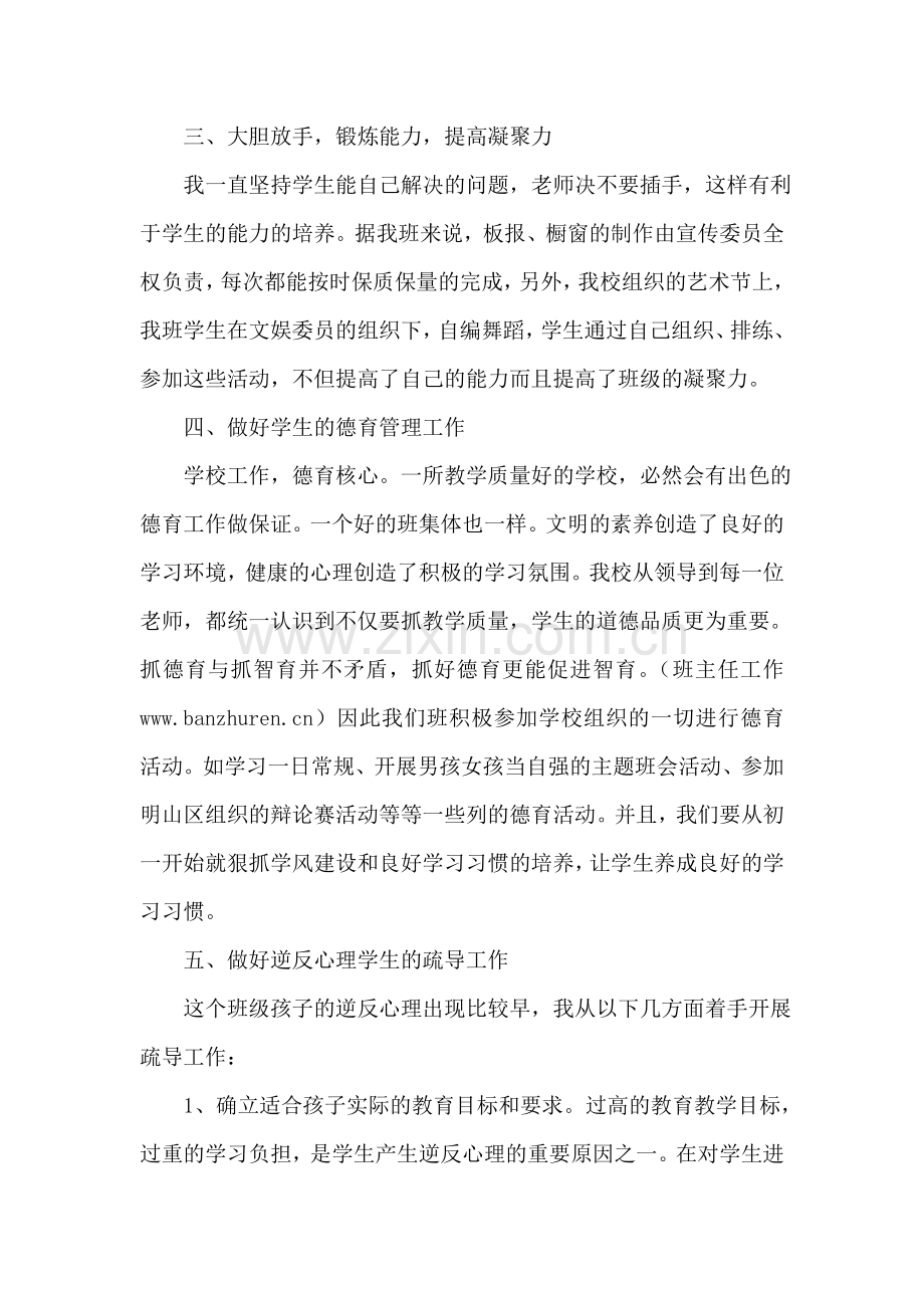 初中班主任工作总结(二).doc_第2页