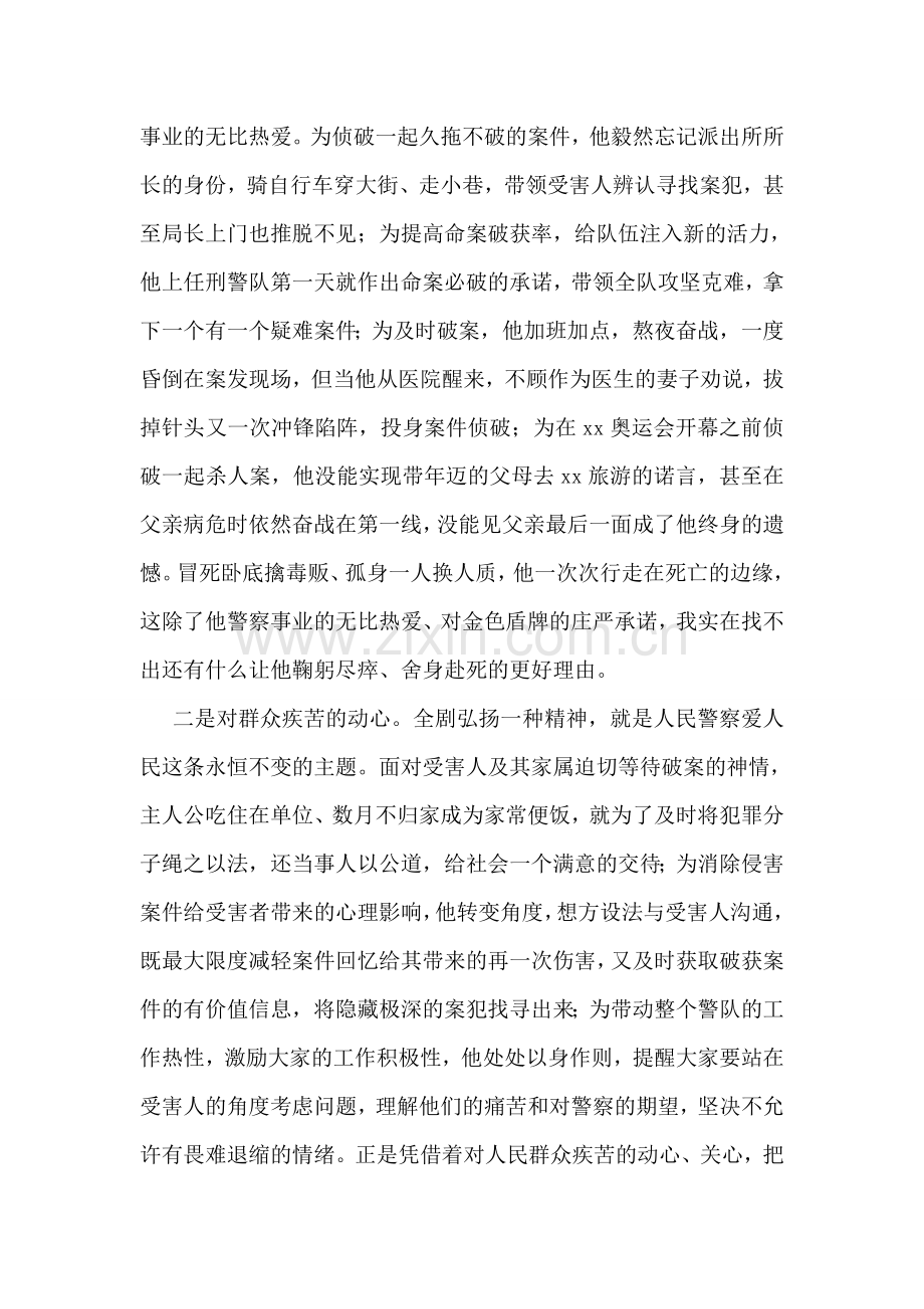 刑警队长观后感.doc_第2页