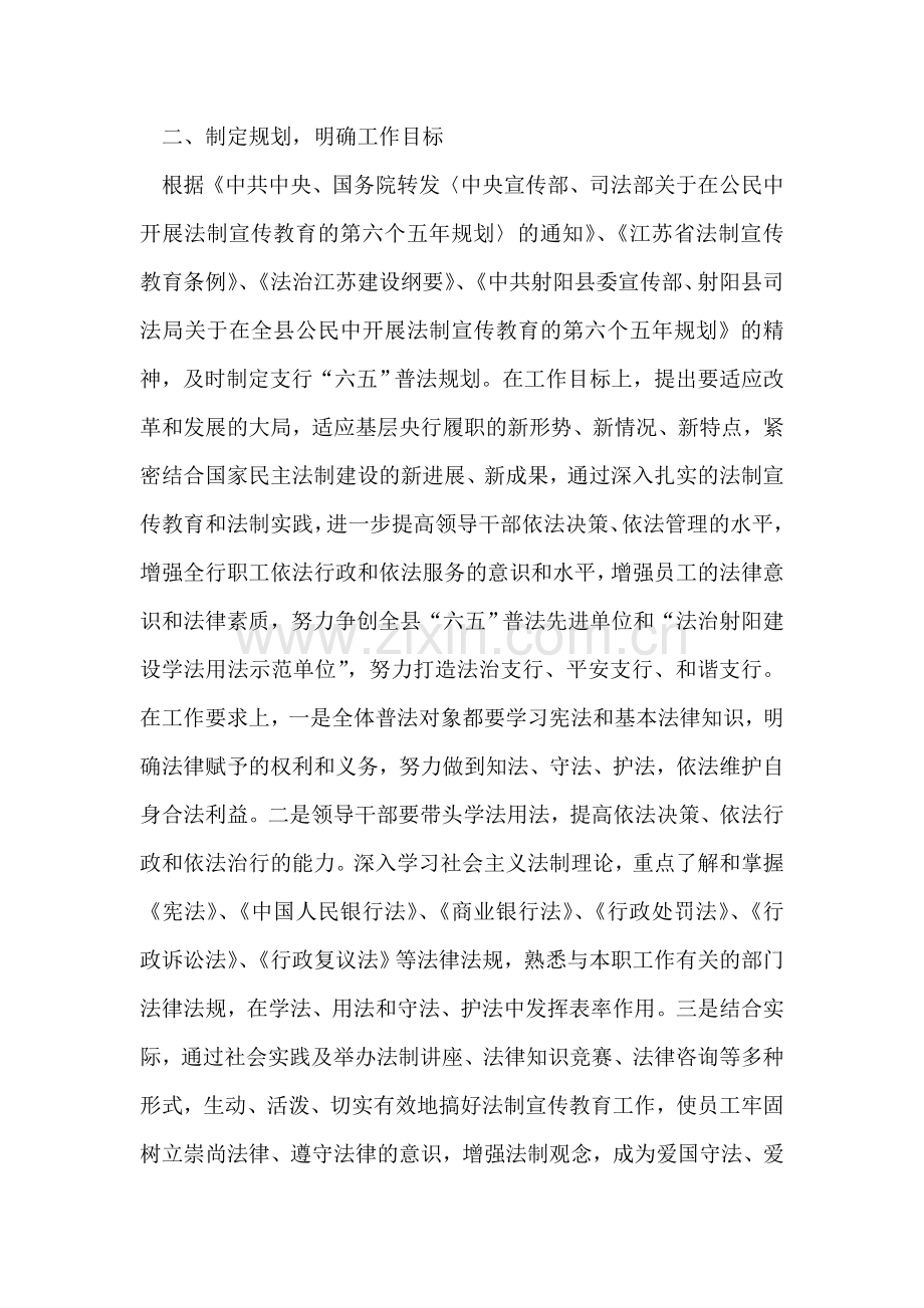六五普法自查工作总结报告.doc_第2页