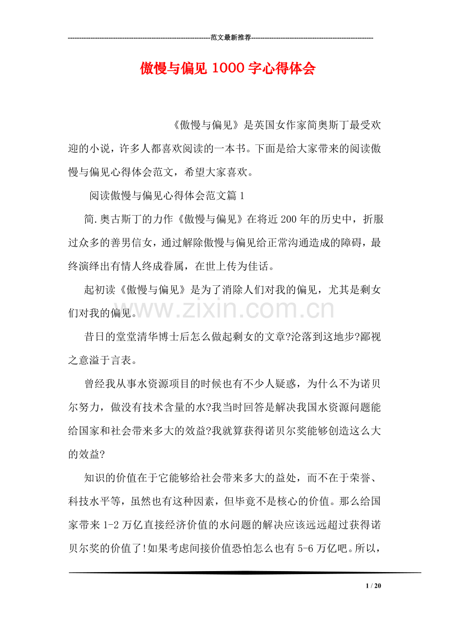 傲慢与偏见1000字心得体会.doc_第1页