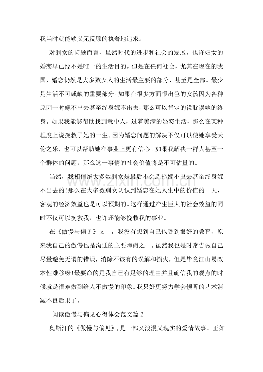 傲慢与偏见1000字心得体会.doc_第2页