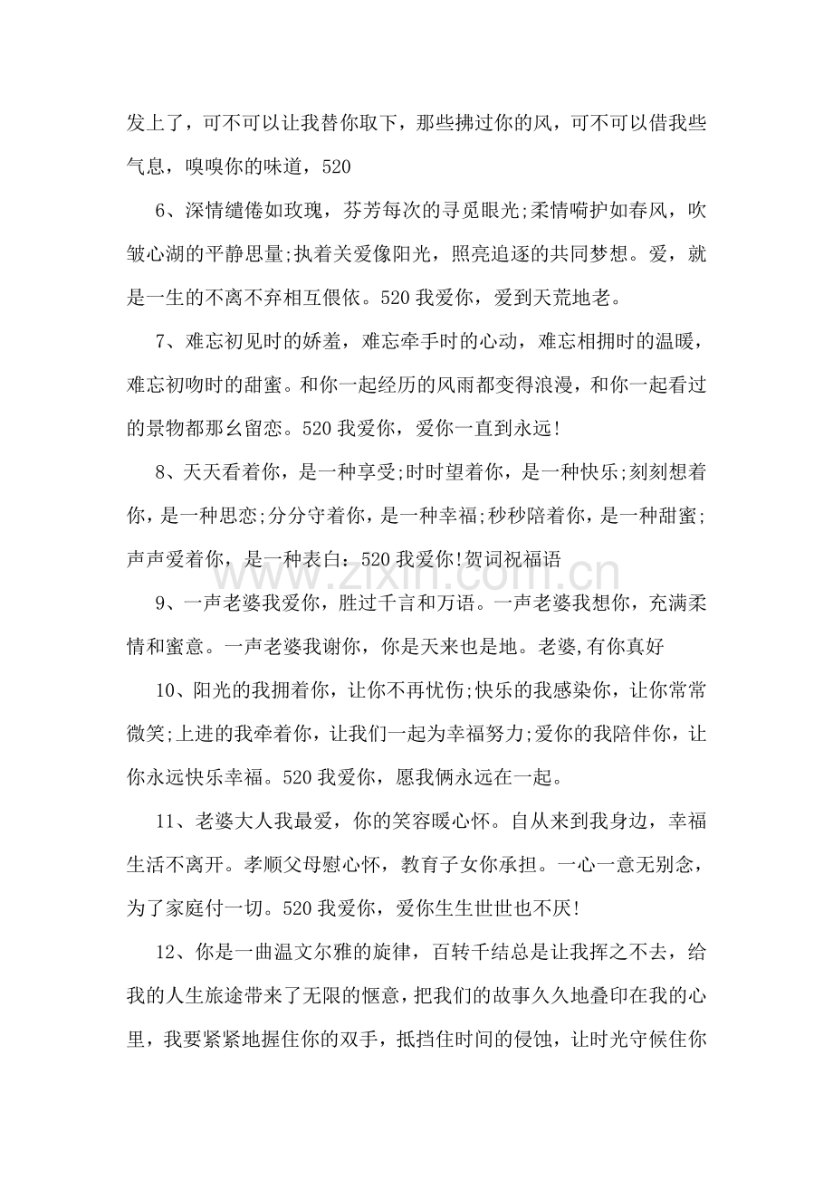 关于520网络情人节的浪漫爱情祝福短信搜罗汇总.doc_第2页
