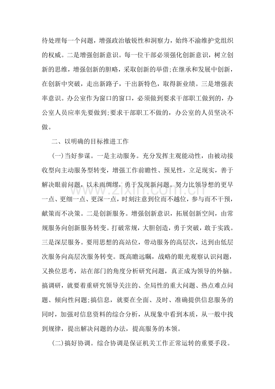 做好国税办公室工作——工作小结范文.doc_第2页