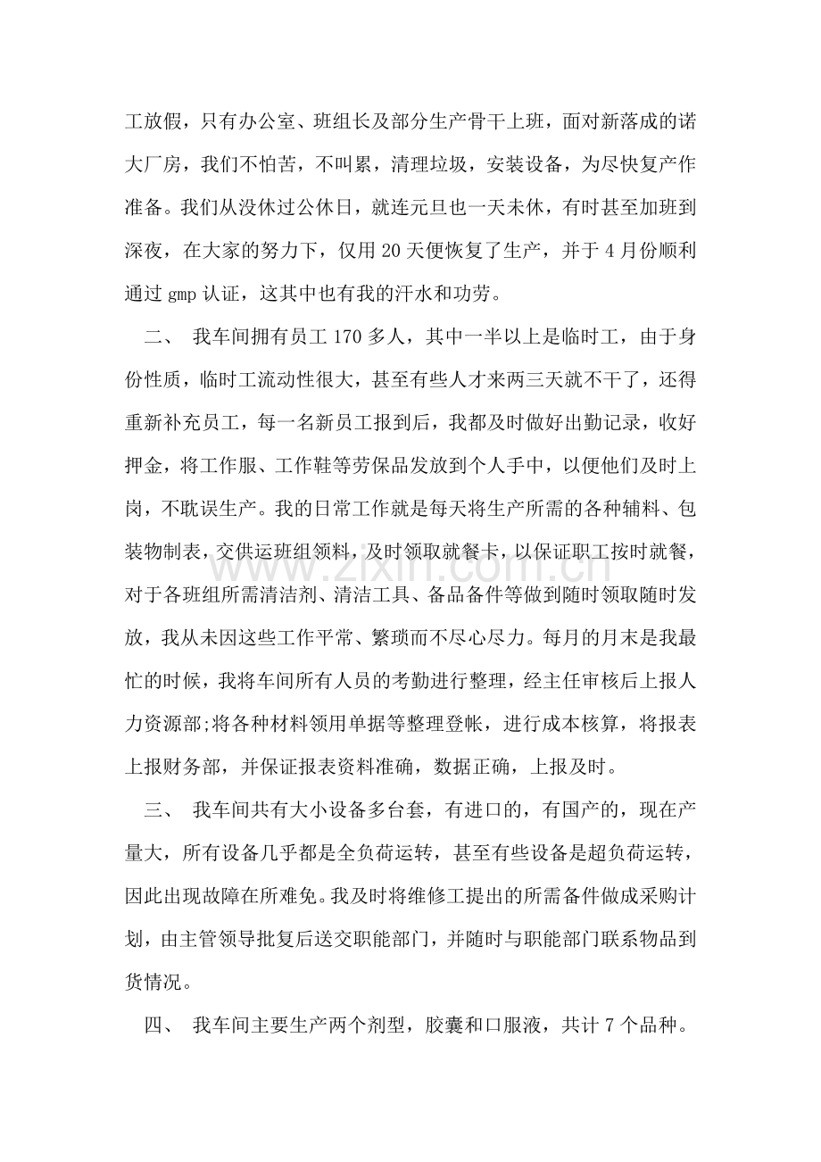 公司优秀会计统计员工作总结.doc_第2页